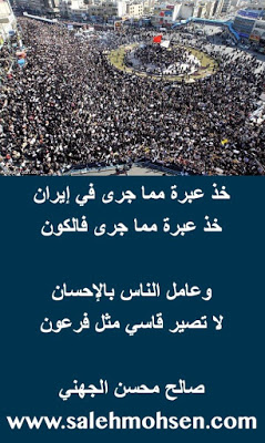 مظاهرات إيران 2018م خذ عبرة مما جرى في إيران