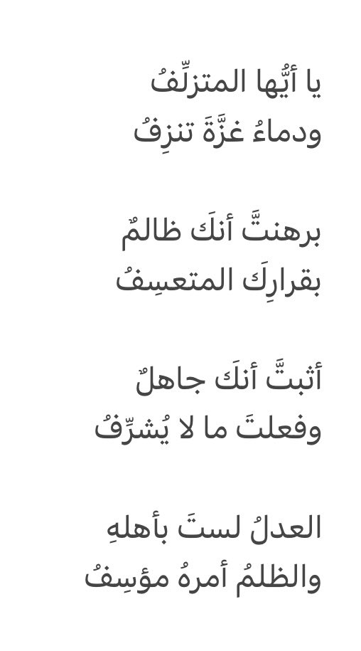 الشعر الفصيح