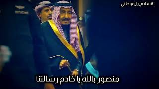 سلام يا موطني يا محقق الأحلام ... محفوف بالخير في شرعك ورايتنا