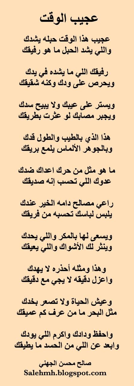 عجيب هذا الوقت حبله يشدك ... واللي يشد الحبل ما هو رفيقك