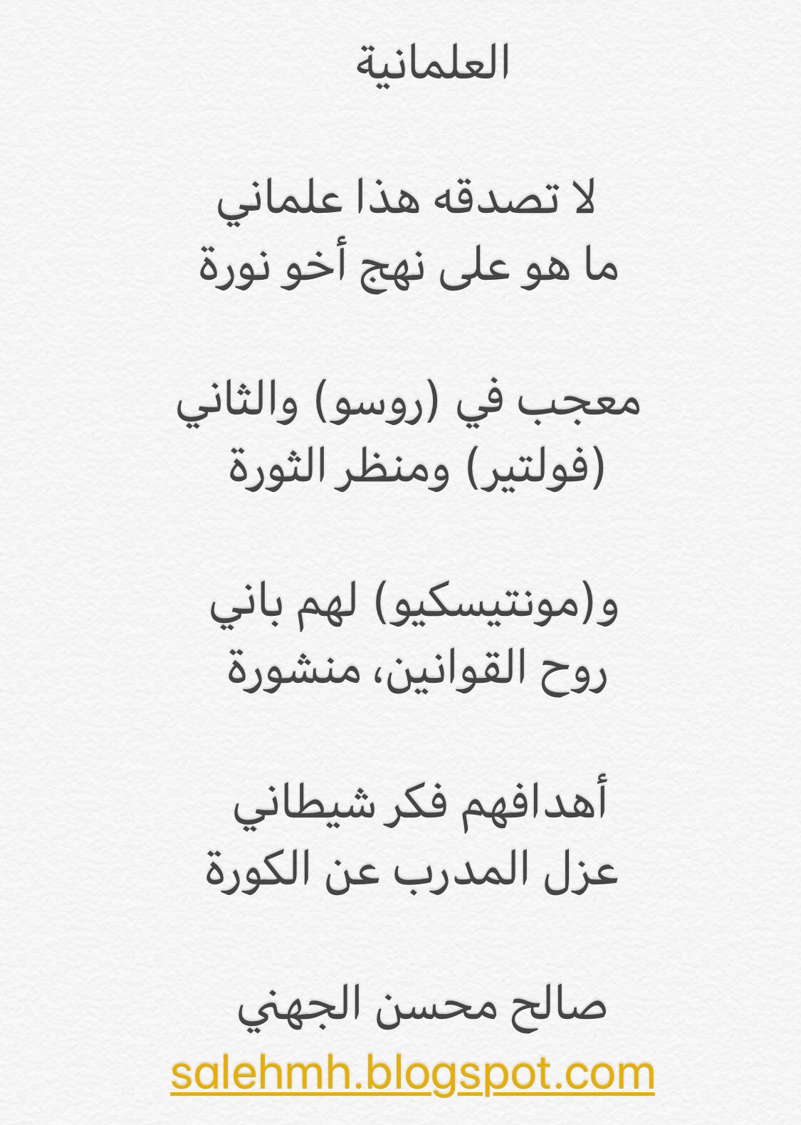 لا تصدقه هذا علماني ... ما هو على نهج أخو نورة