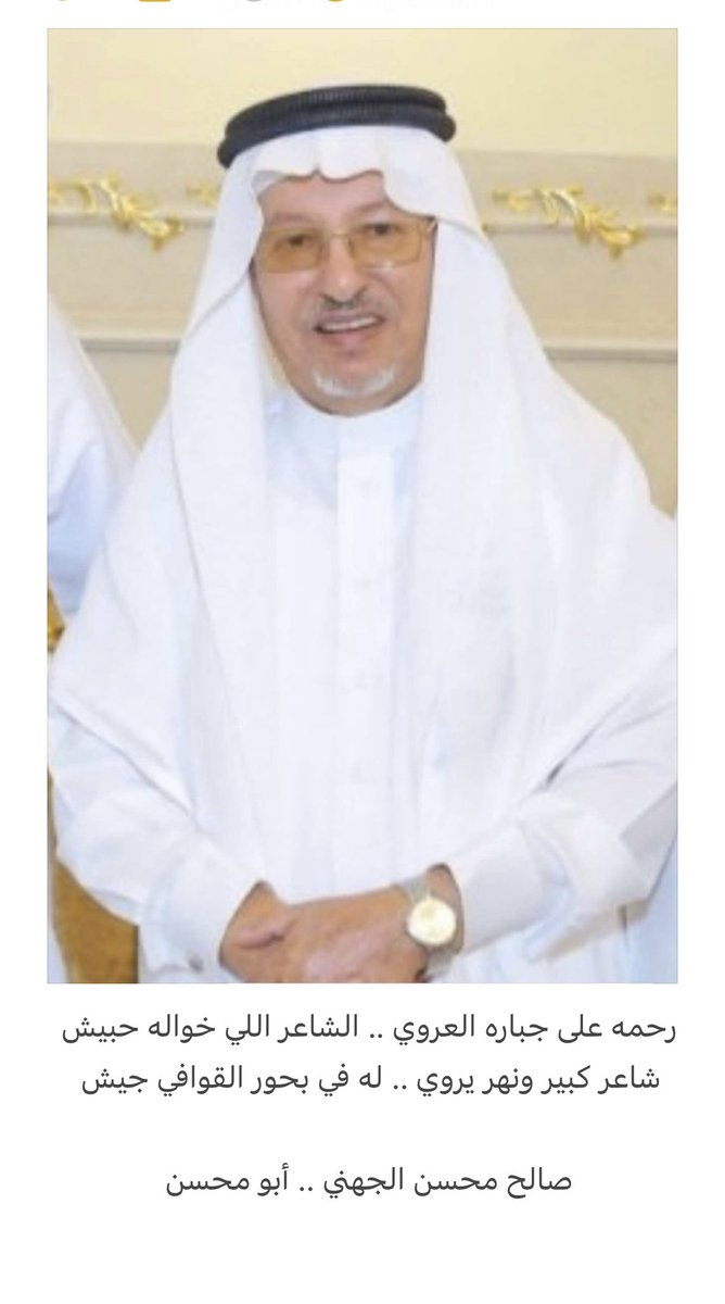 رحمه على جباره العروي ... الشاعر اللي خواله حبيش
