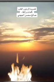 الشعر الفصيح