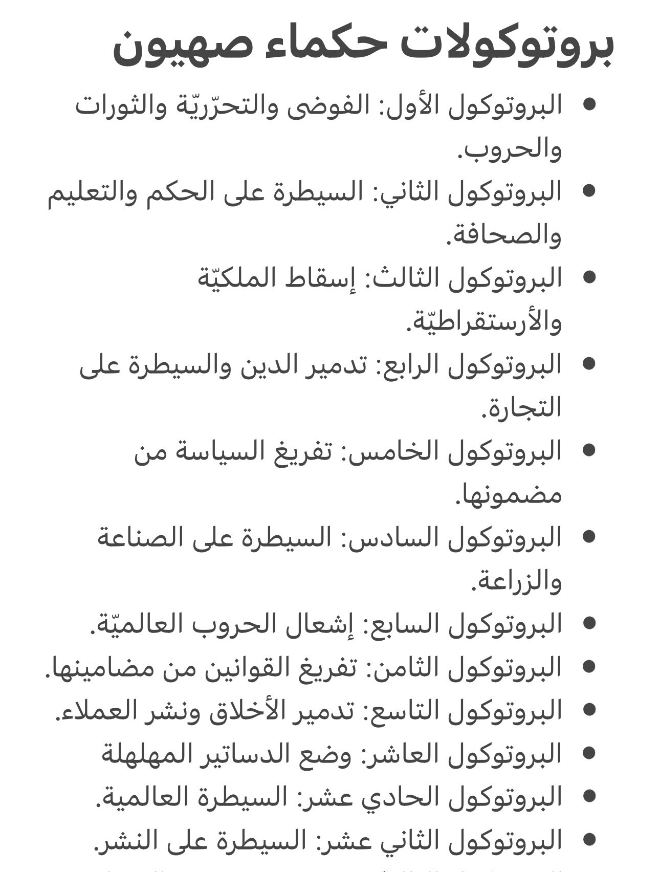 فرحوا كما فرح اليهود بموتهم