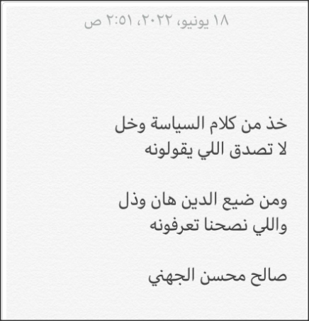 خذ من كلام السياسة وخل