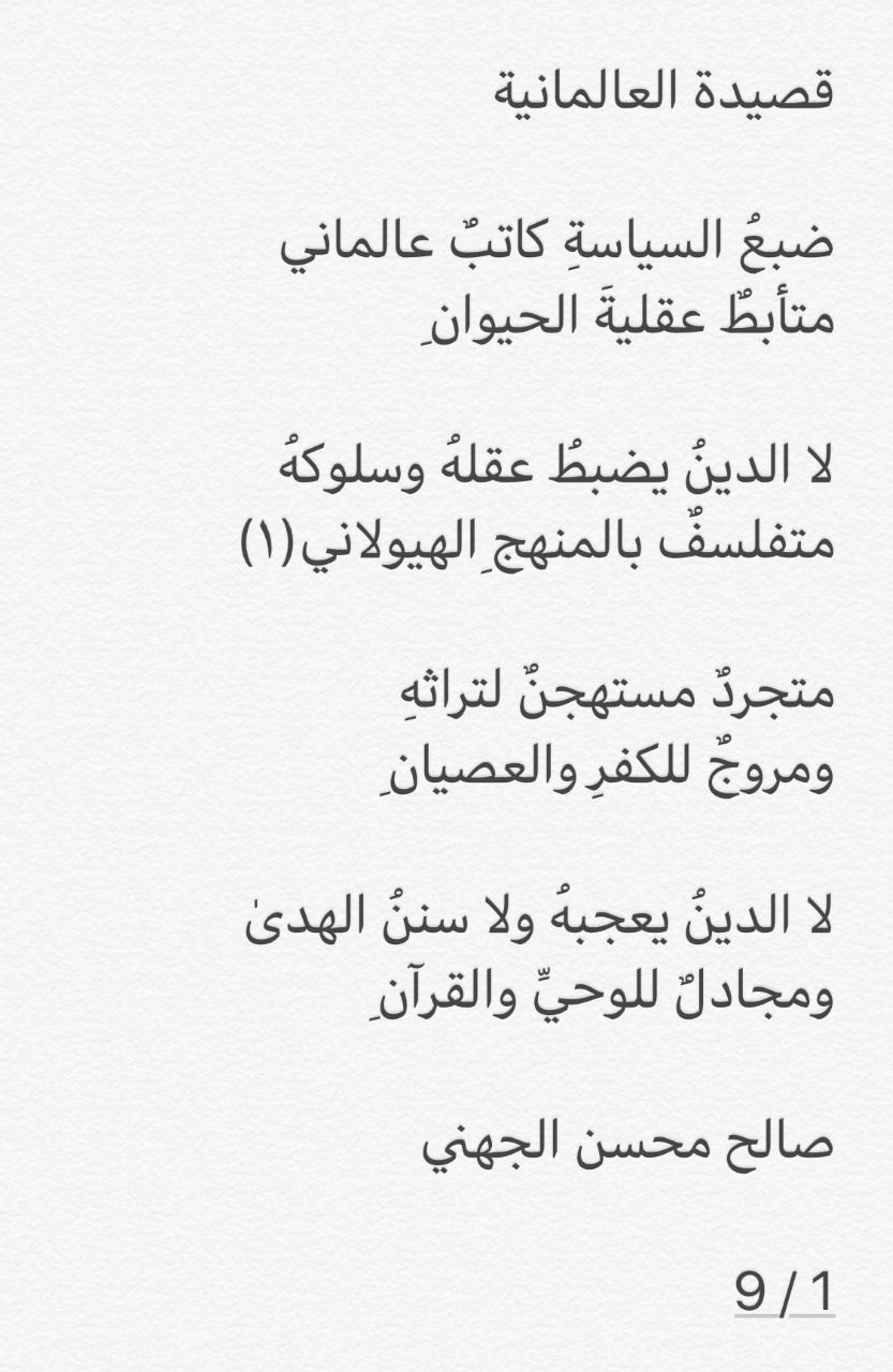 الشعر الفصيح