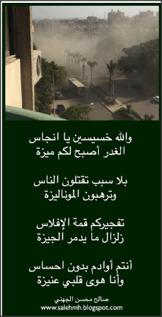 التفجير الارهابي في الجيزة والعباسية