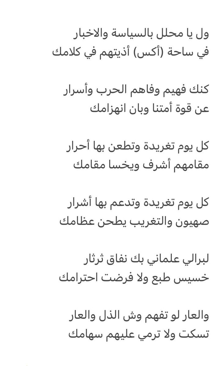 ول يا محلل بالسياسة والاخبار ... في ساحة (أكس) أذيتهم في كلامك