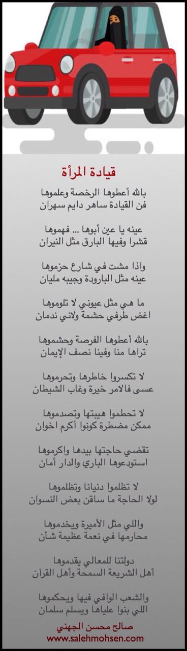قصيدة قيادة المرأة للسيارة