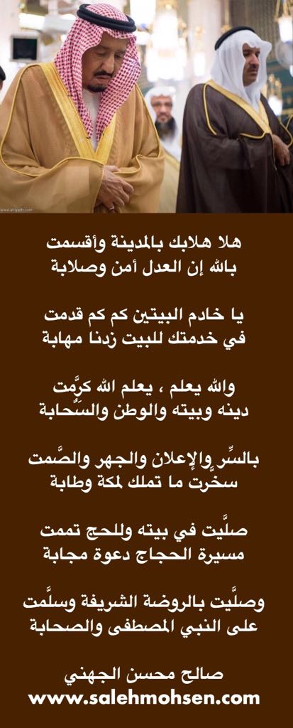زيارة خادم الحرمين الشريفين الملك سلمان بن عبدالعزيز - حفظه الله - إلى المدينة المنورة