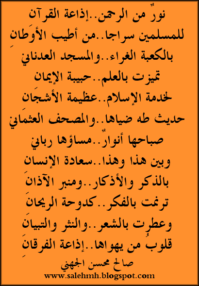 قصيدة إذاعة القرآن