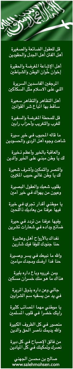 قصيدة يا موطني لشاعر القوات الجوية