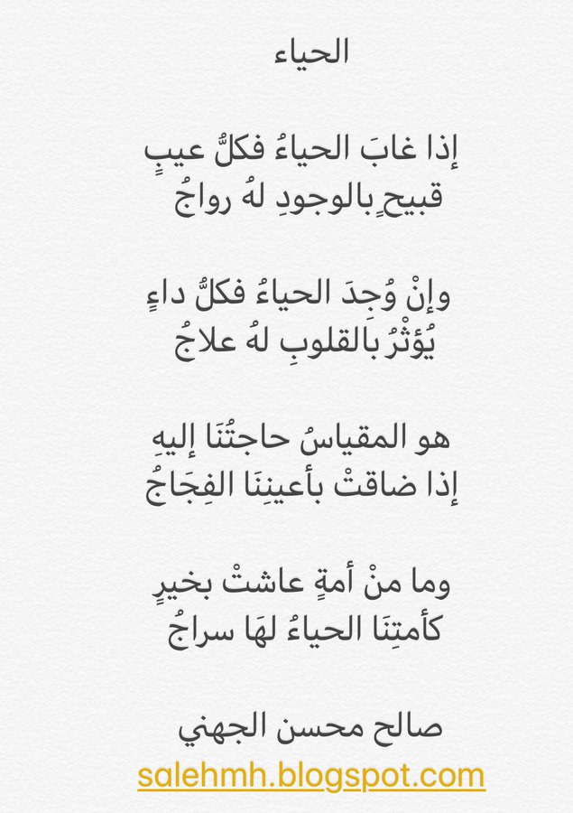 الشعر الفصيح